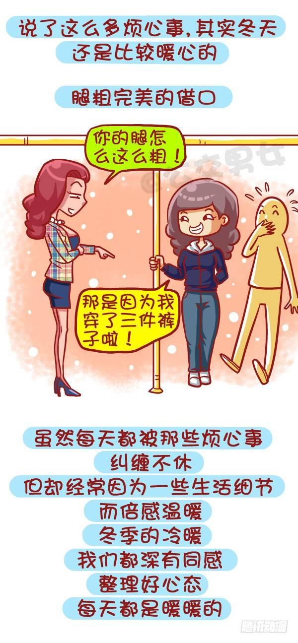 443-冬天那些烦心事，字字戳心9