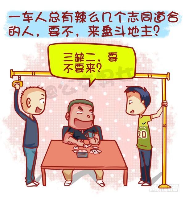 455-公交车上如何打发时间4
