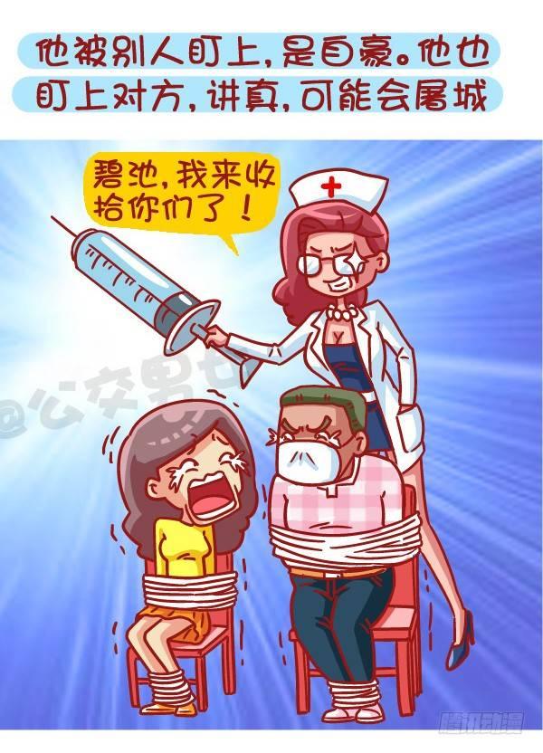 459-自己男票被盯上是什么体验3