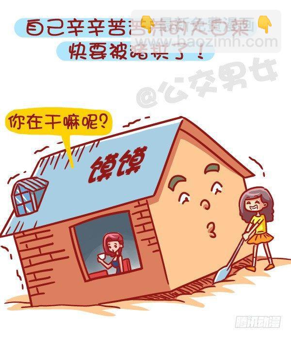 459-自己男票被盯上是什么体验7