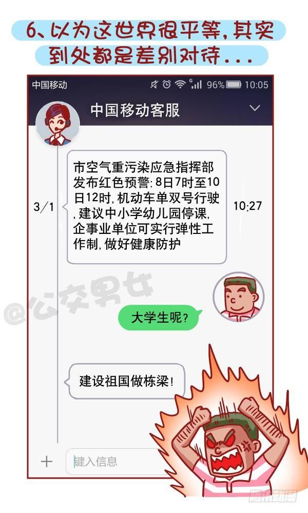 461-扒一扒哪些时刻最让你失望6