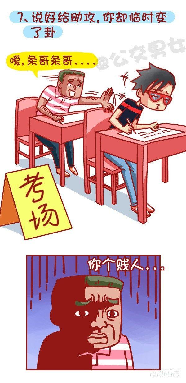461-扒一扒哪些时刻最让你失望7
