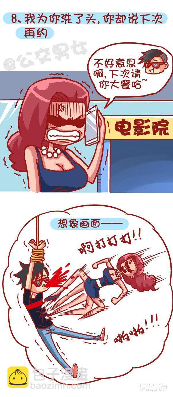 461-扒一扒哪些时刻最让你失望8