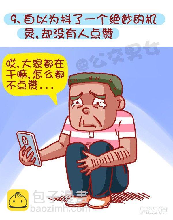 461-扒一扒哪些时刻最让你失望9