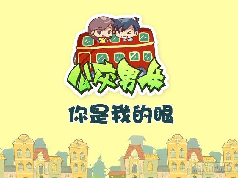 462-你是我的眼0