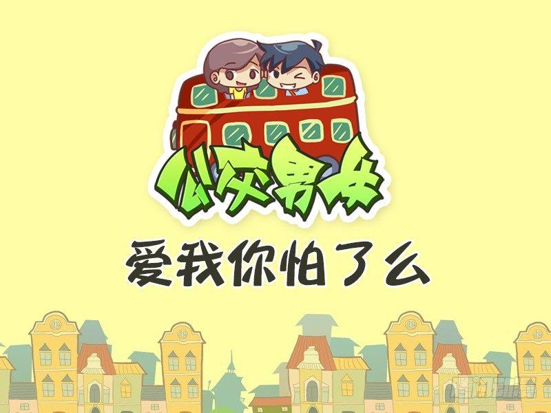 470-爱我你怕了么0