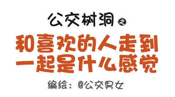 471-和喜欢的人在一起的感觉0