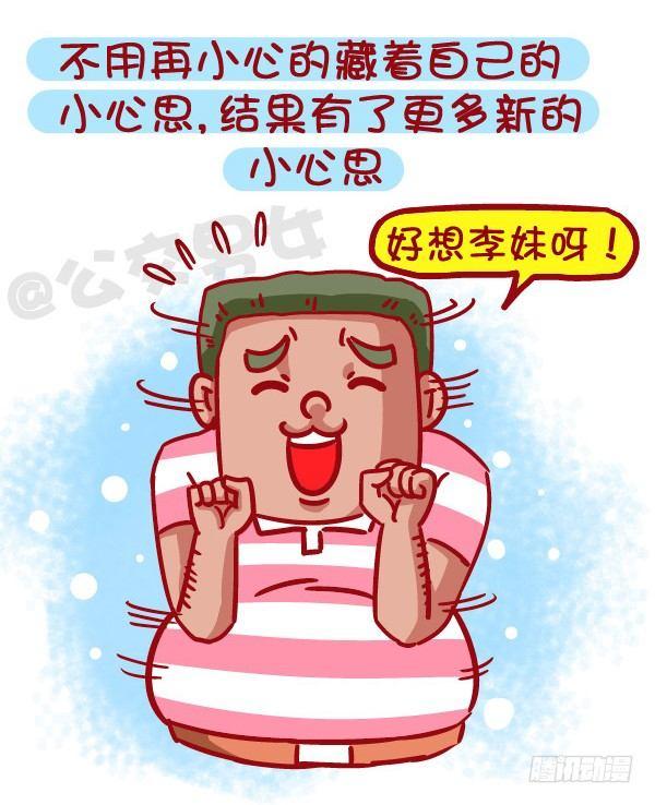 471-和喜欢的人在一起的感觉2