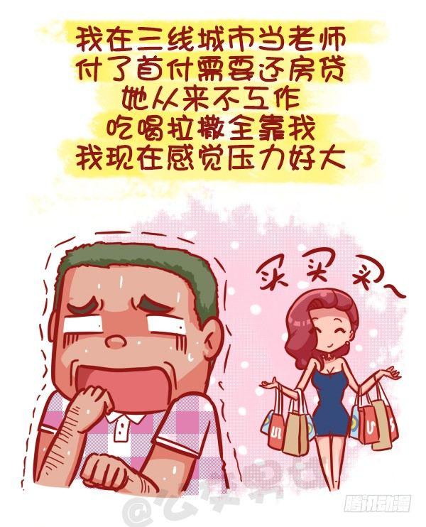 473-才发现谈感情伤钱6