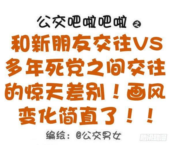 479-和新朋友交往VS多年死党0