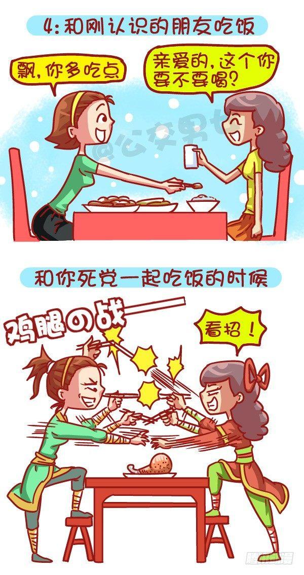 479-和新朋友交往VS多年死党4