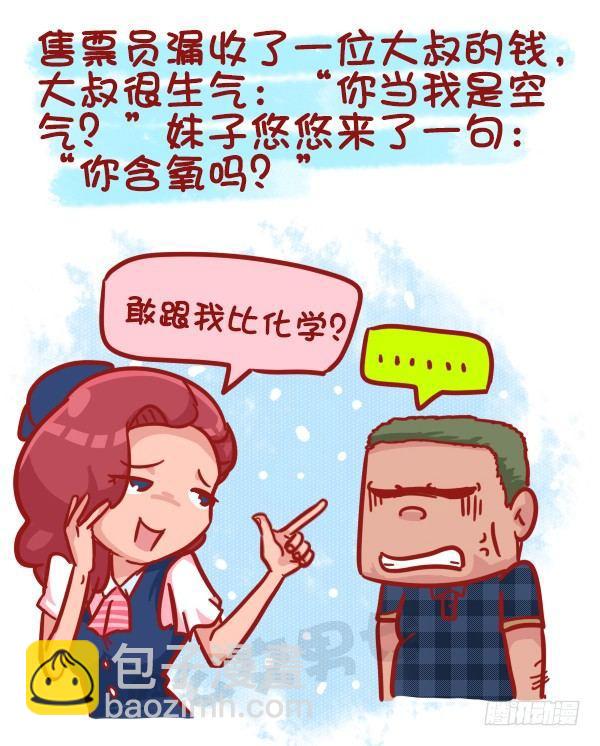 481-神奇的公交售票员2