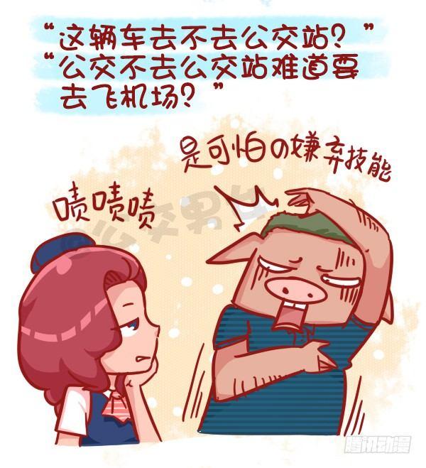 481-神奇的公交售票员3