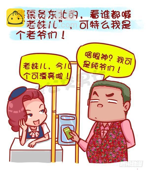481-神奇的公交售票员5