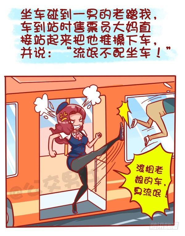481-神奇的公交售票员7