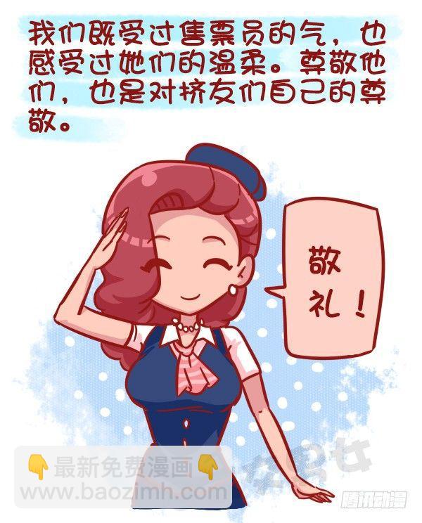 481-神奇的公交售票员8