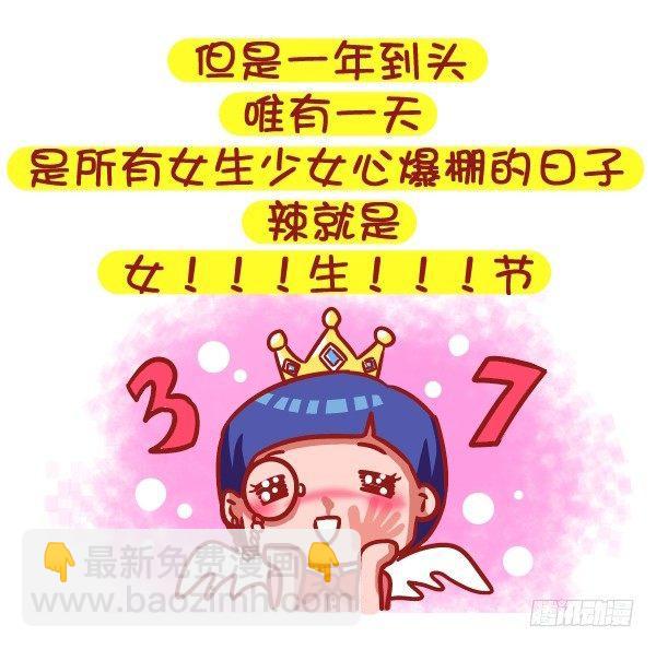 485-女生节，温暖我们一生2