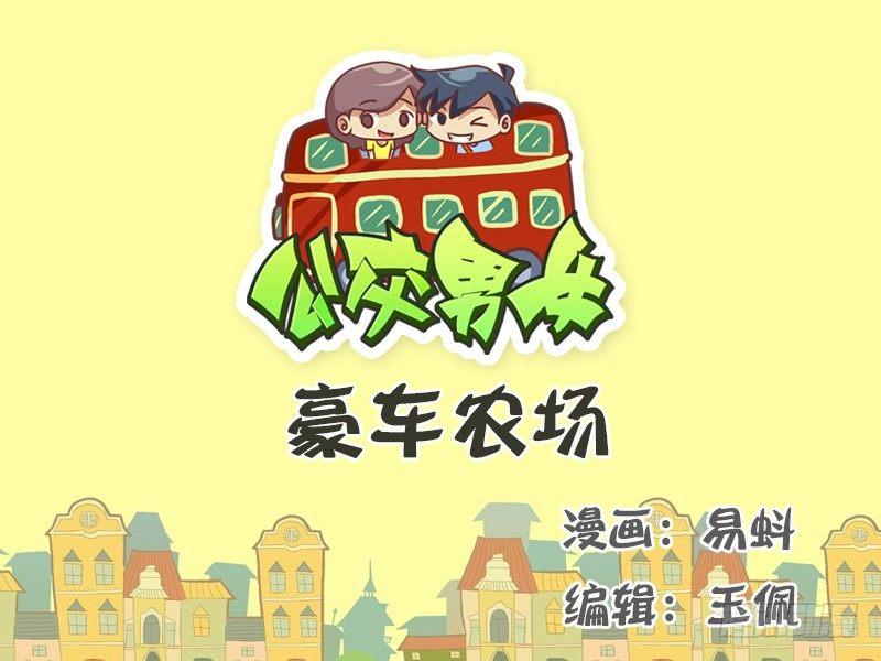 520-豪车农场0
