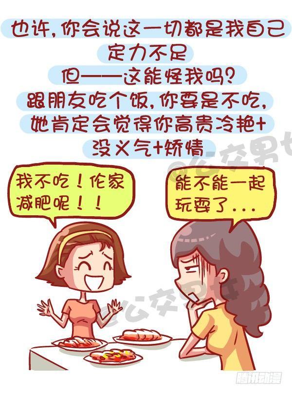 531-你为什么就是减不了肥！10