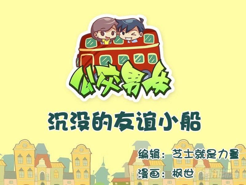 542-沉没的友谊小船0