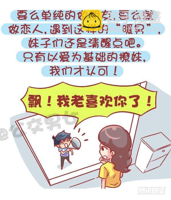 545-他撩你 不代表他喜欢你11