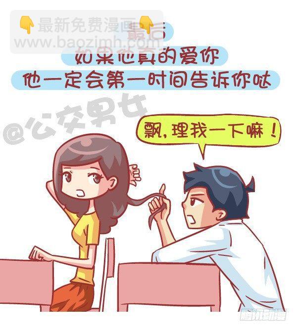 545-他撩你 不代表他喜欢你12