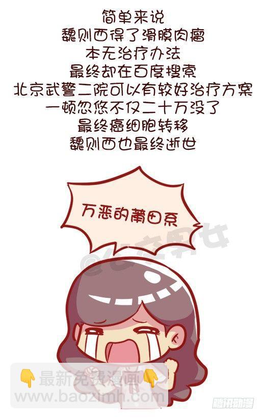 548-妮妮酱带你了解“莆田系”2