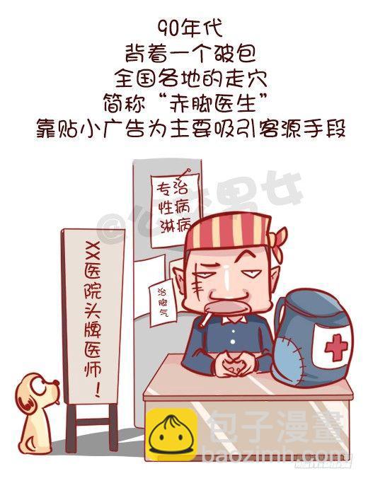 548-妮妮酱带你了解“莆田系”5