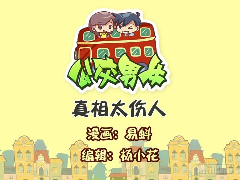 549-真相太伤人0