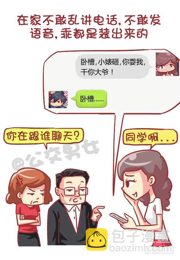553-父母太严厉是一种什么样的3