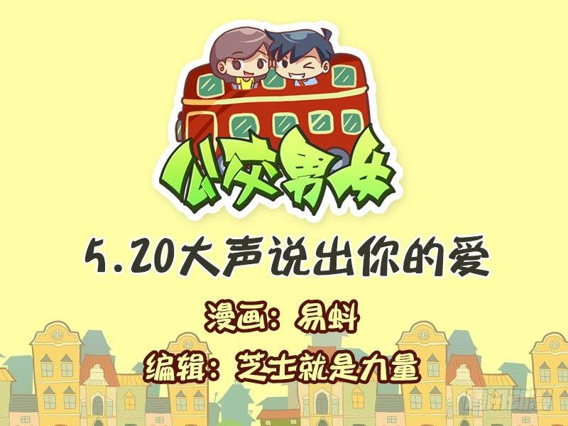 561-大声说出爱0