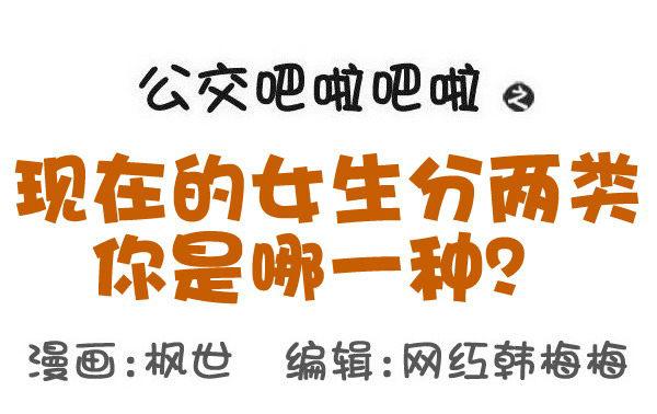 566-现在的女生分两类0