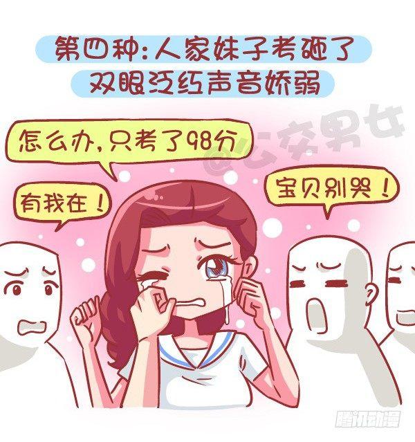 566-现在的女生分两类7