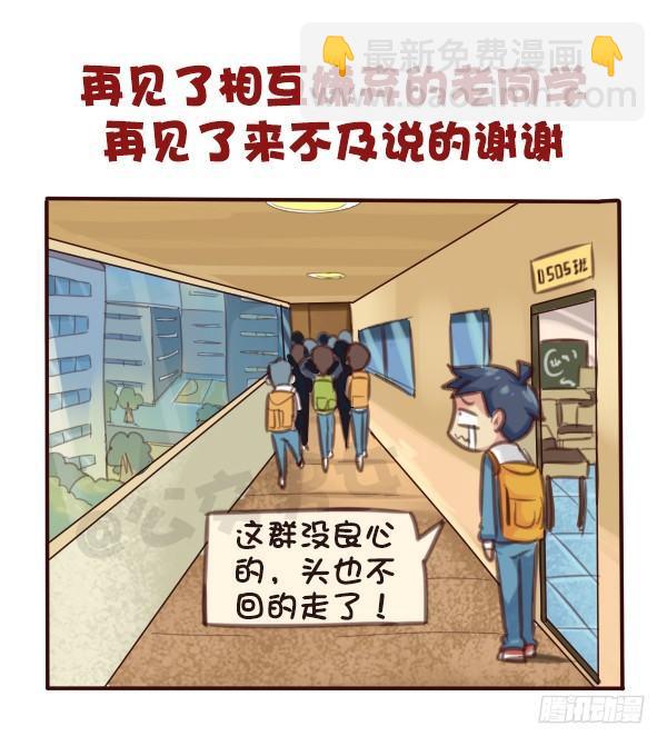 569-这才是毕业的真实感受10