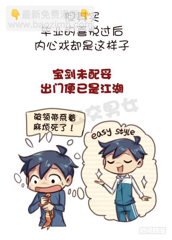 569-这才是毕业的真实感受2