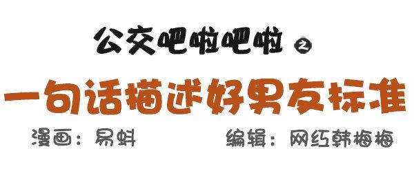 573-一句话描述好男友标准0