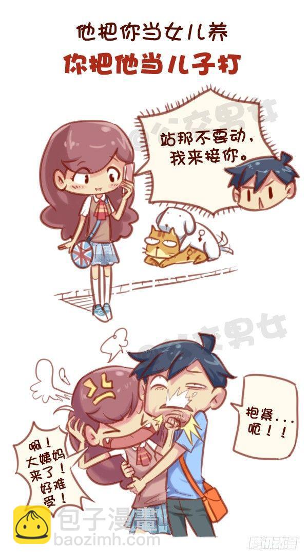 573-一句话描述好男友标准2