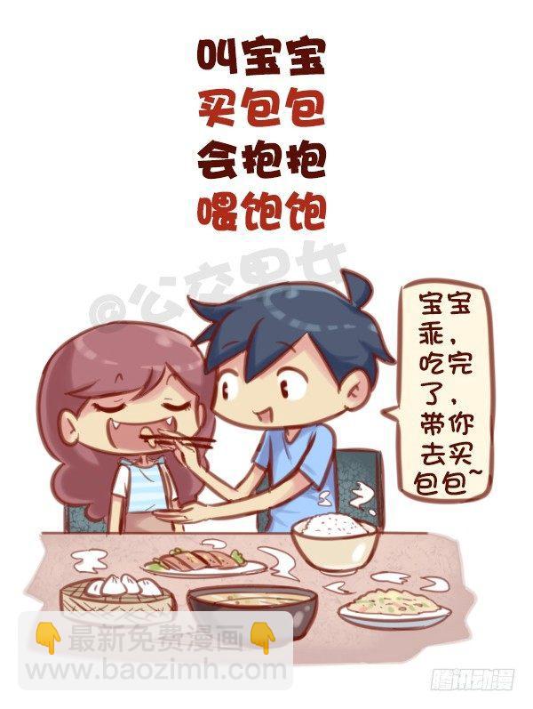 573-一句话描述好男友标准4