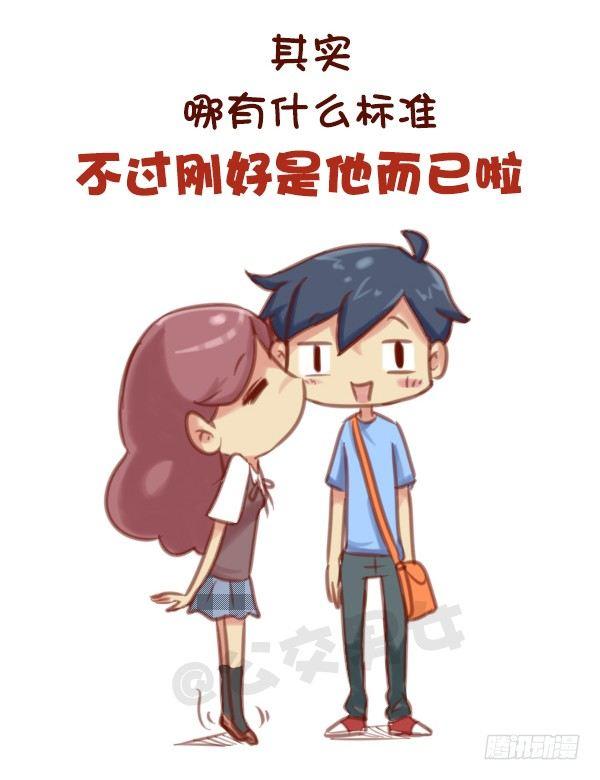 573-一句话描述好男友标准7