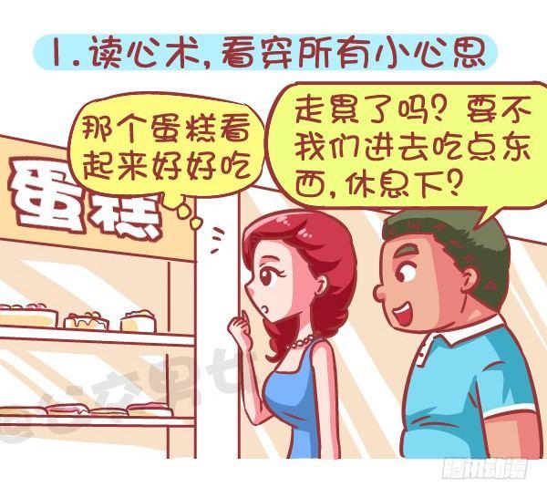 574-七种特异功能，你会选哪一1