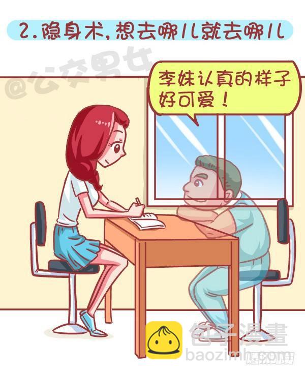 574-七种特异功能，你会选哪一2
