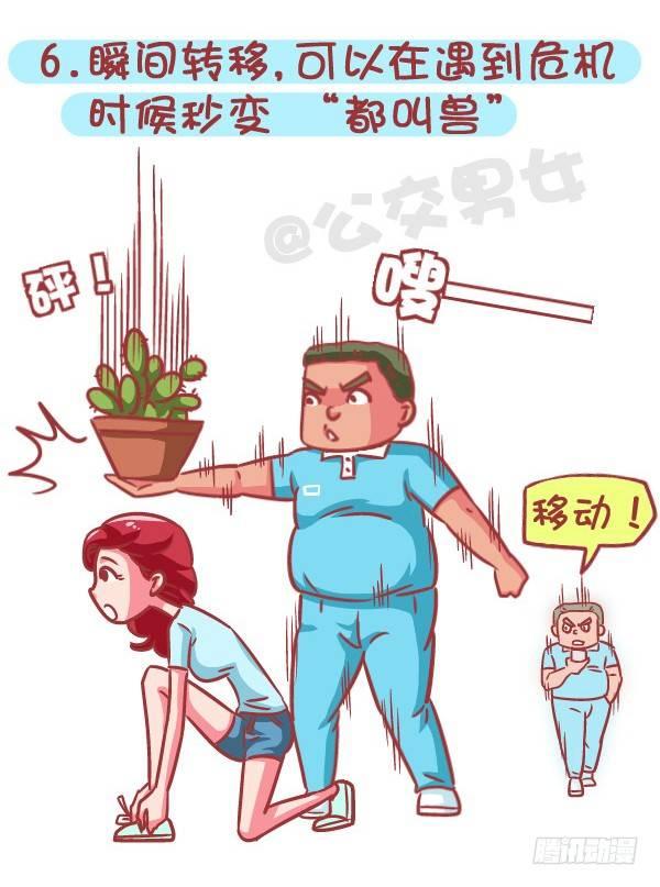 574-七种特异功能，你会选哪一6