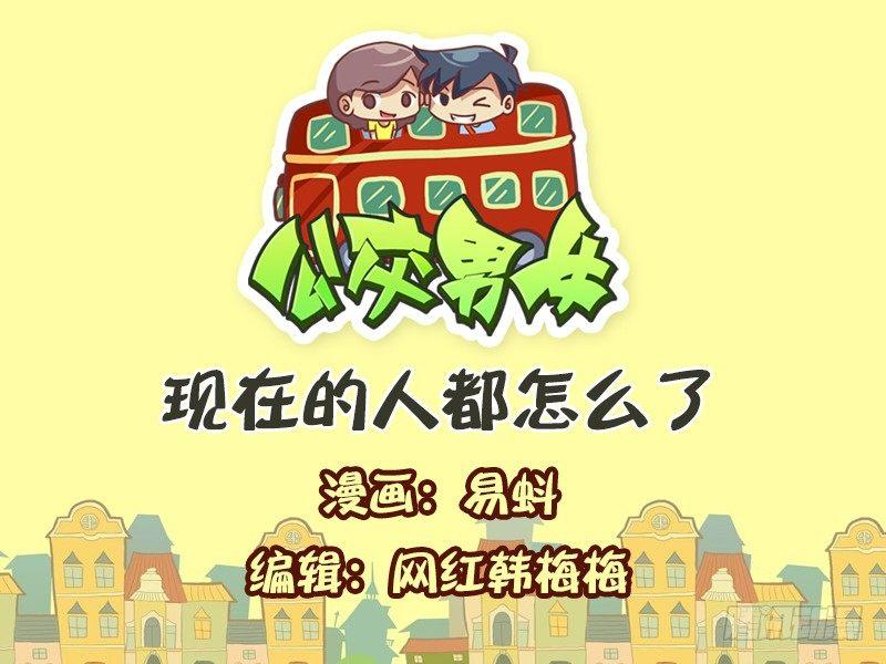 590-现在的人都怎么了0