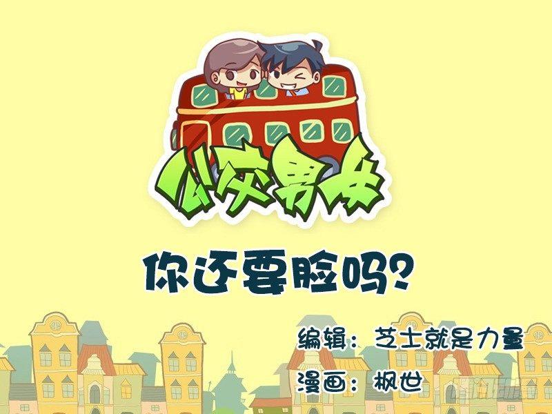 601-你还要脸吗？0