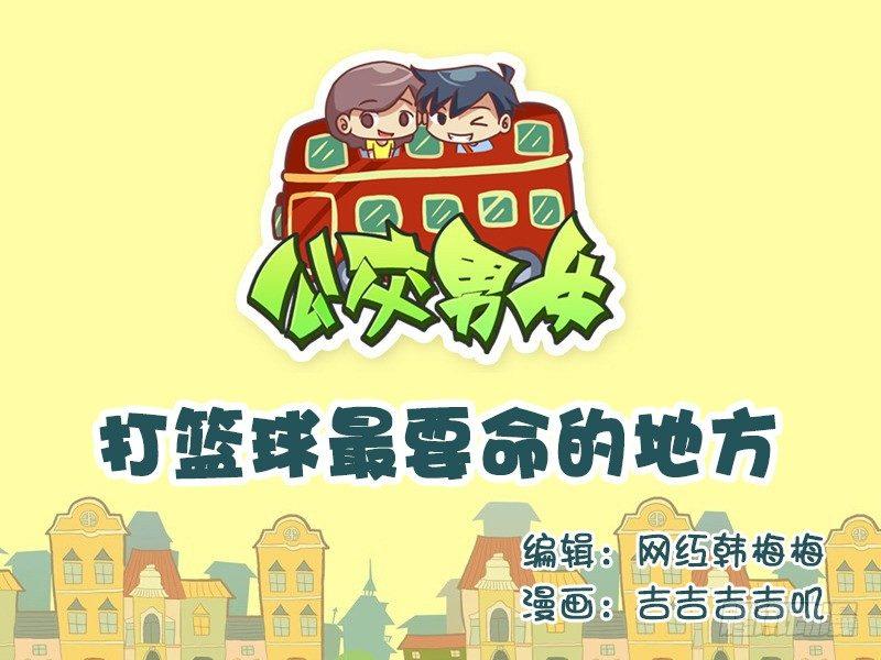 602-打篮球最要命的地方0