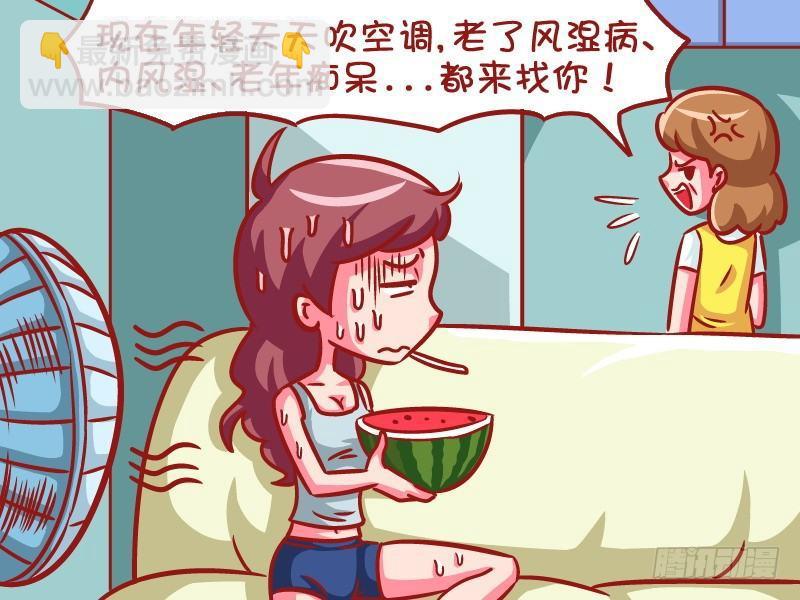 609-到底吹不吹空调？3