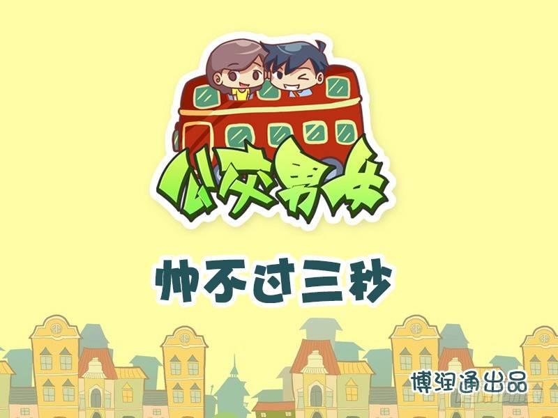 617-帅不过三秒0