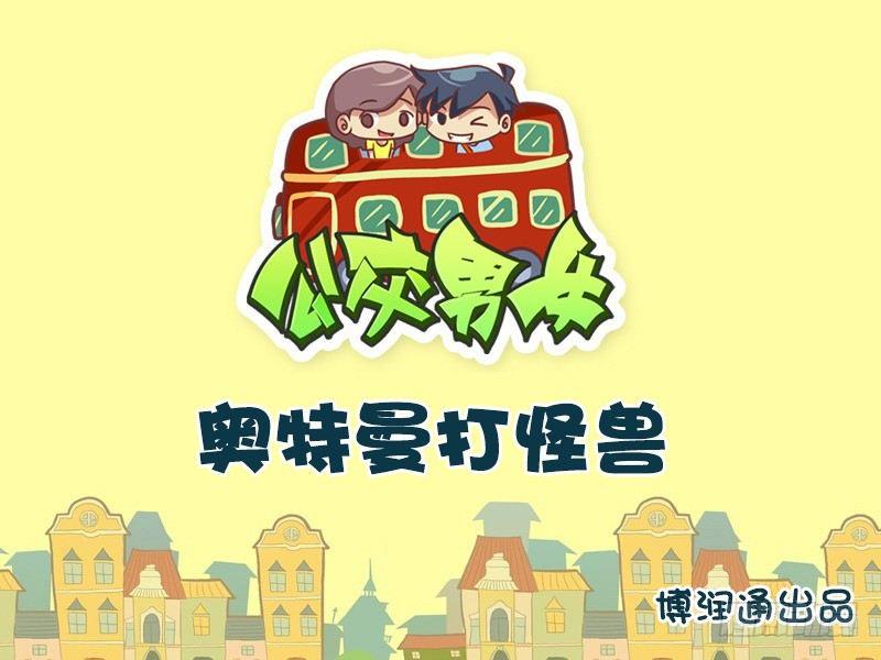 621-奥特曼打怪兽0