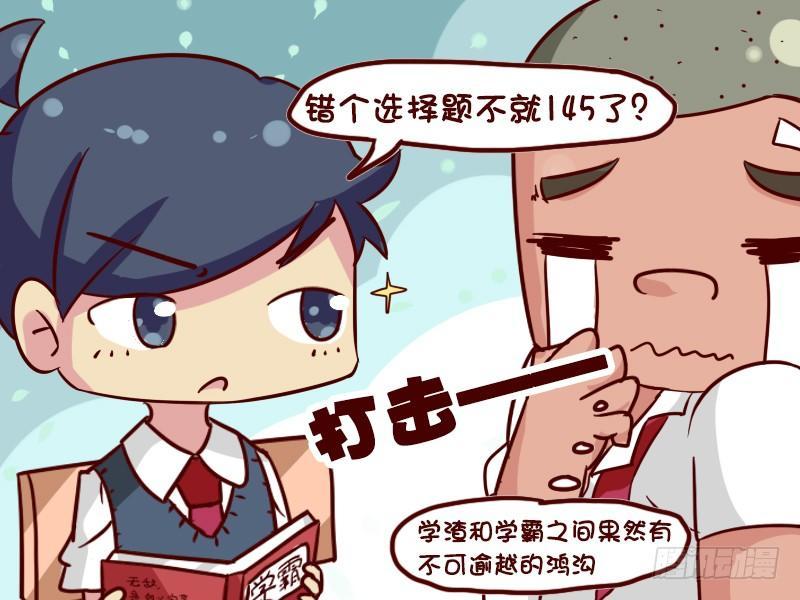622-学霸的世界你不懂4