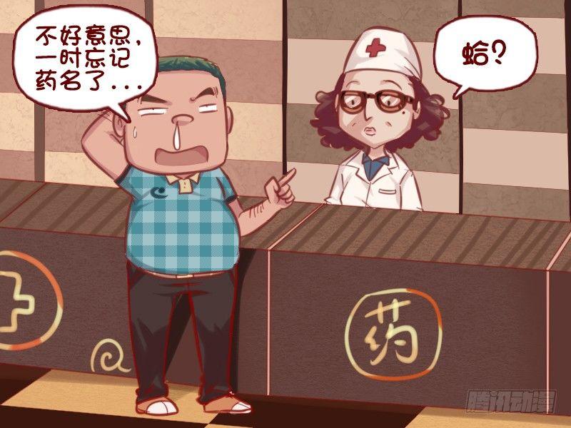 628-你该吃药了2